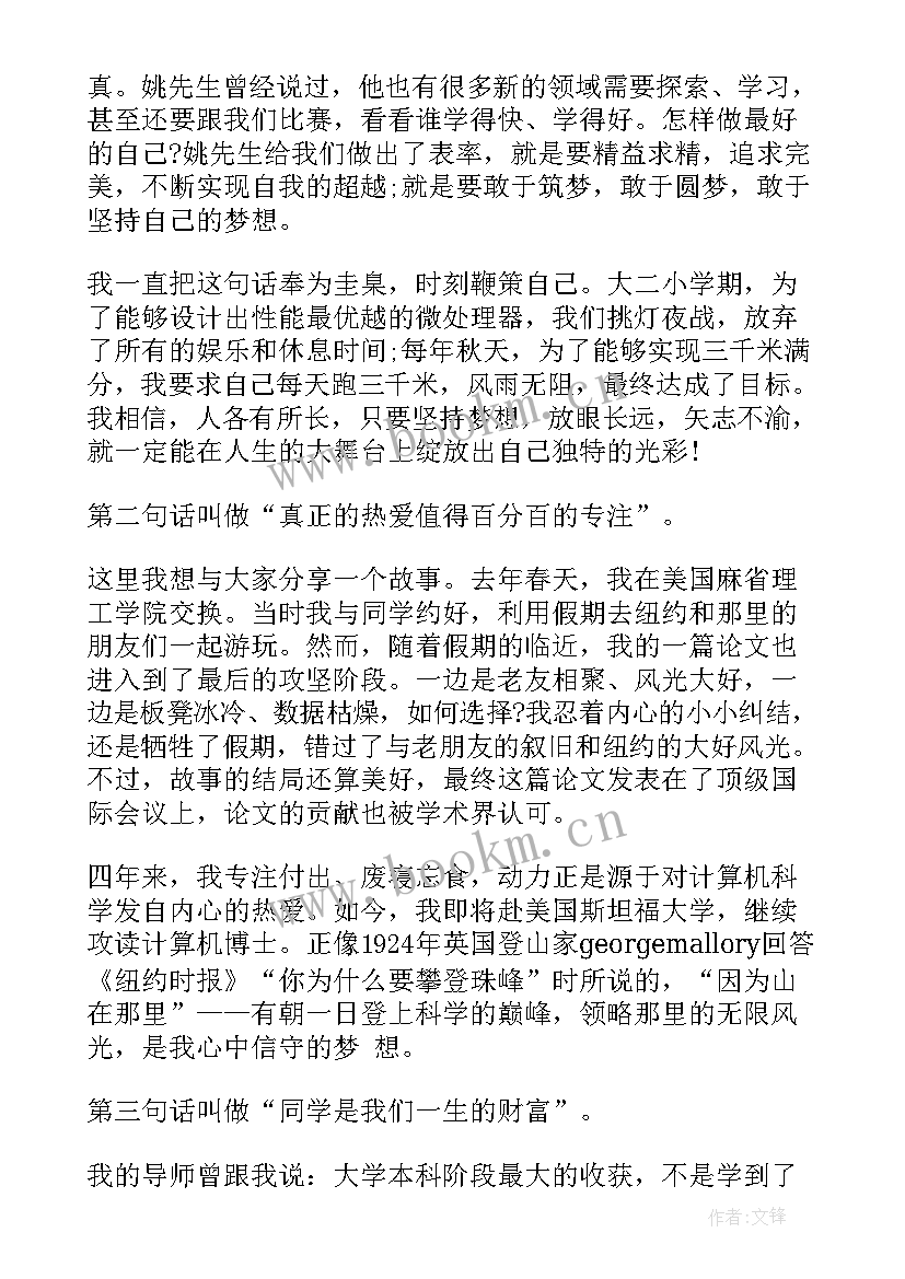 最新研究生毕业典礼在校生发言稿(大全8篇)