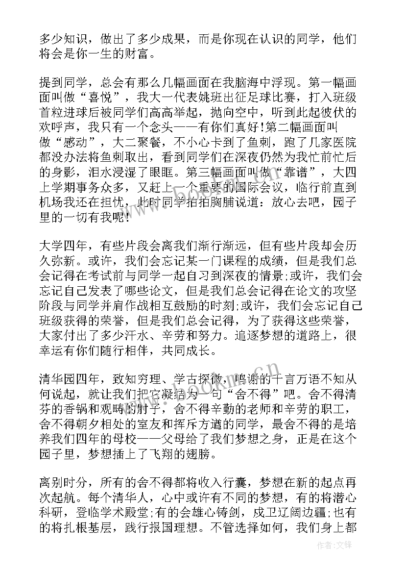 最新研究生毕业典礼在校生发言稿(大全8篇)