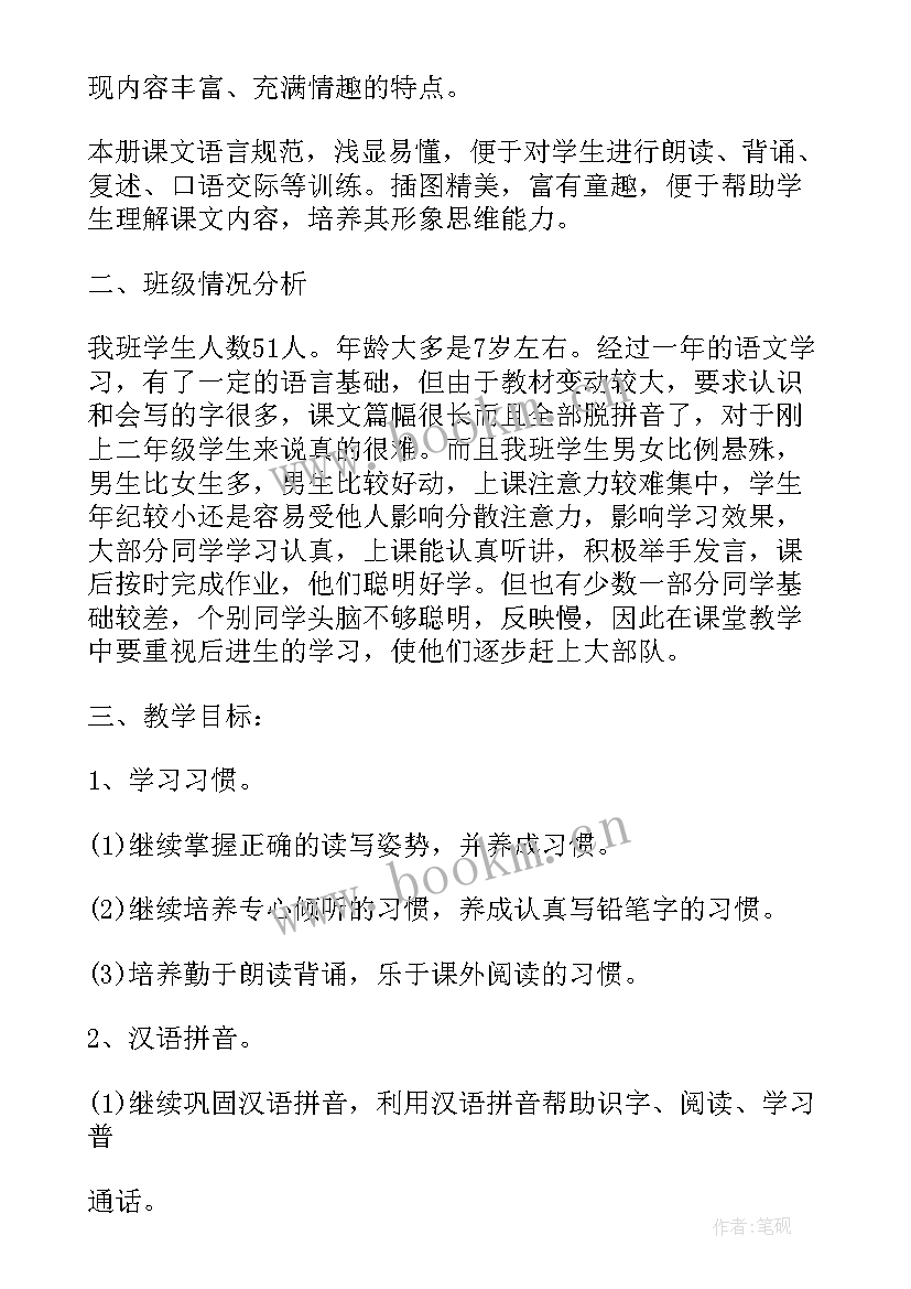 语文二年级教学工作计划(模板7篇)