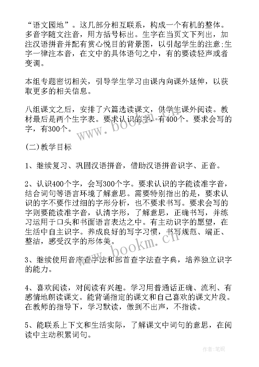 语文二年级教学工作计划(模板7篇)