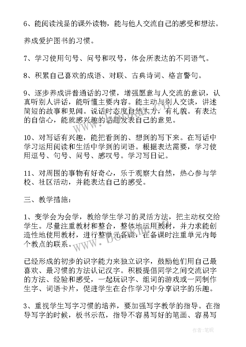 语文二年级教学工作计划(模板7篇)