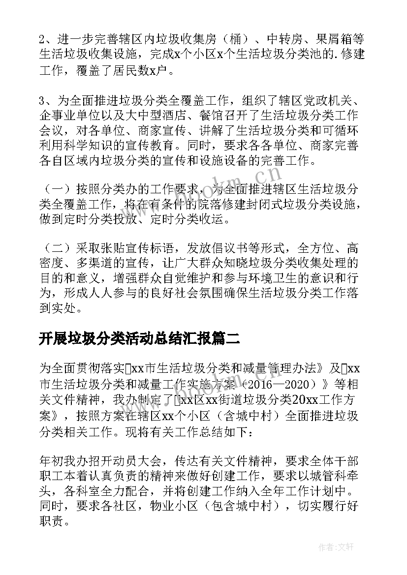 2023年开展垃圾分类活动总结汇报(精选10篇)