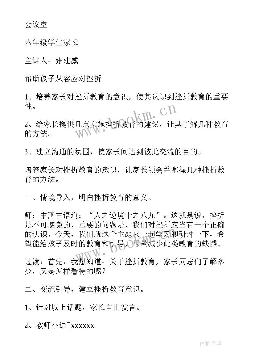 2023年家长学校结束语重视家庭教育您的孩子(实用5篇)