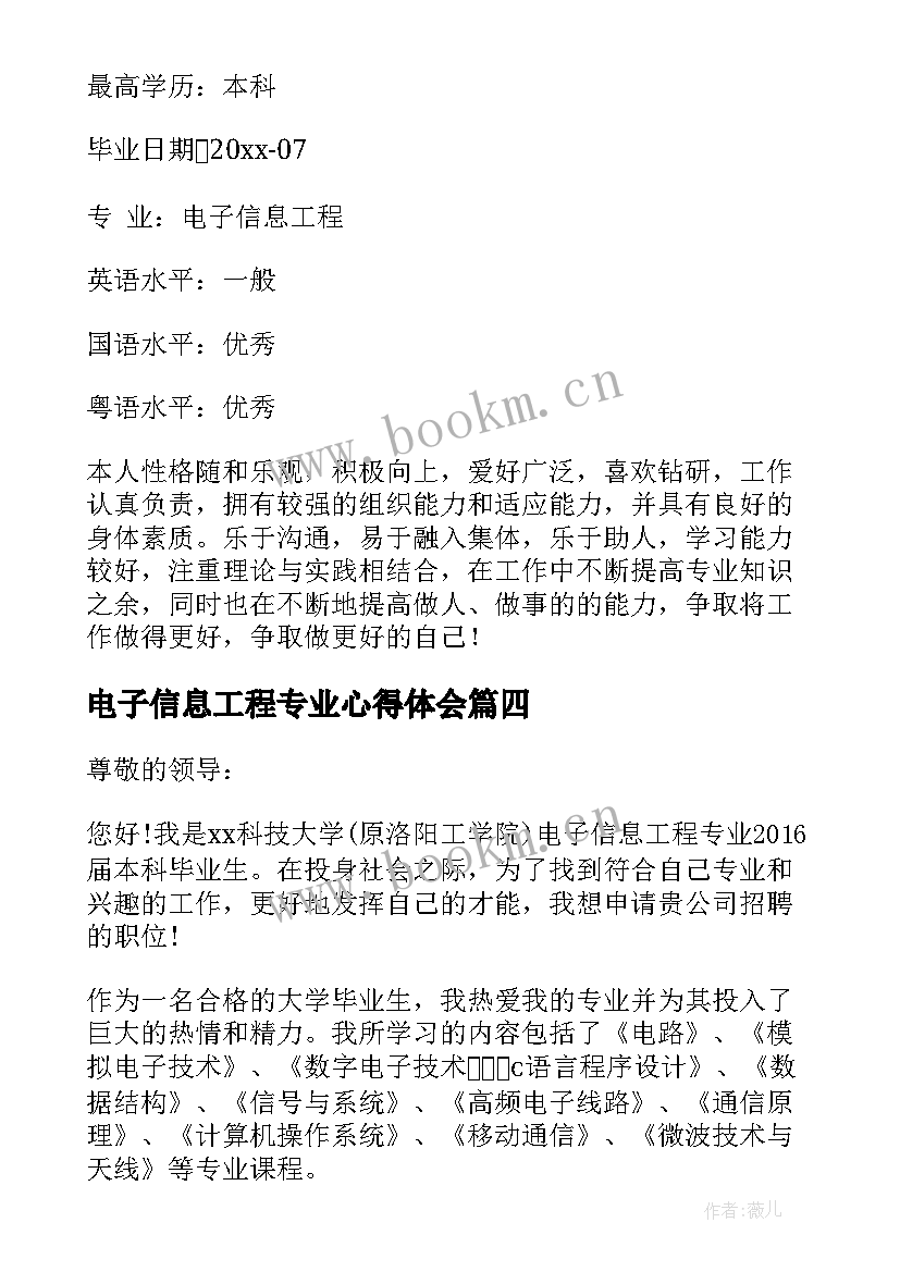 最新电子信息工程专业心得体会(大全10篇)