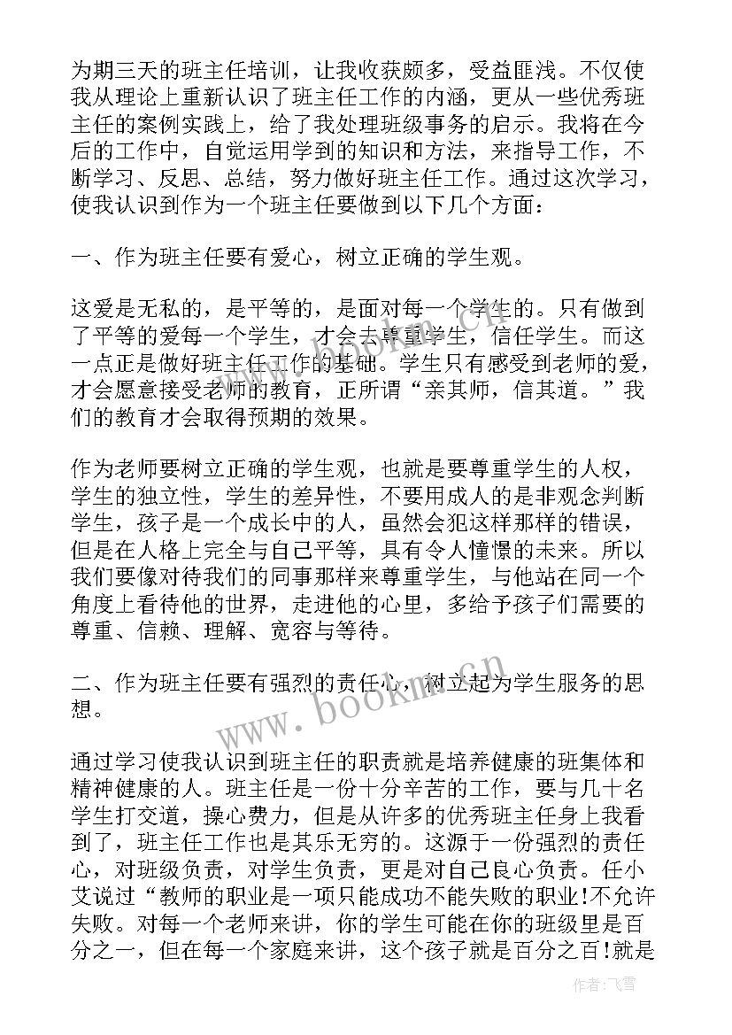 幼儿园骨干教师培训总结(精选10篇)