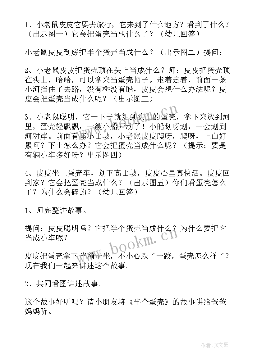 2023年幼儿园蛋壳画教案反思 蛋壳粘贴画幼儿园美术教案(优质5篇)