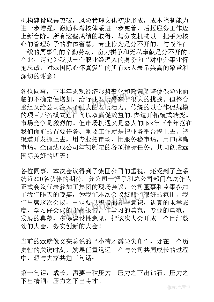 最新人社工作会议精神 在全区半年工作会议上的讲话(大全7篇)