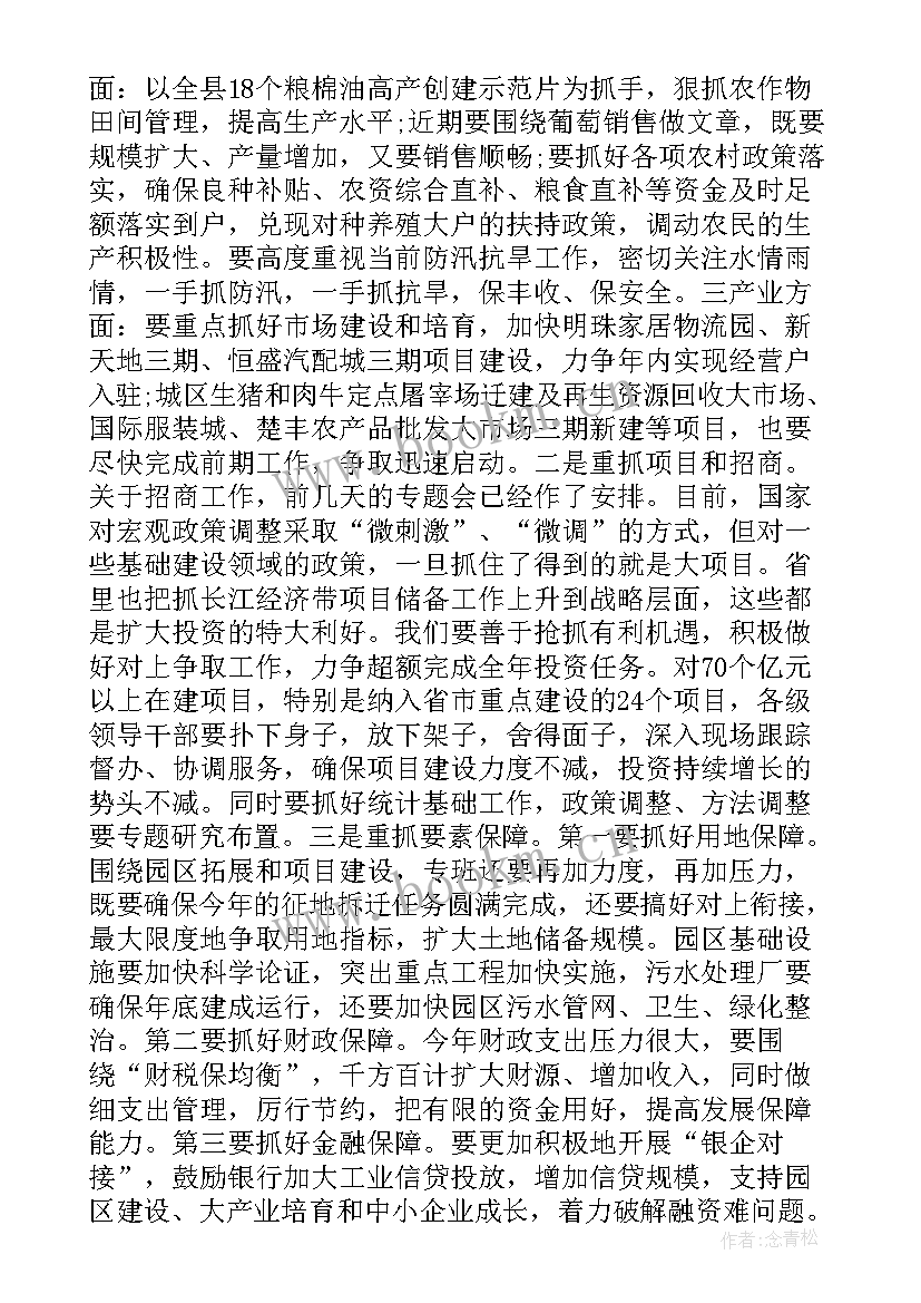 最新人社工作会议精神 在全区半年工作会议上的讲话(大全7篇)