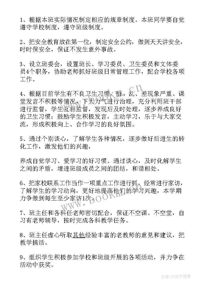 疫情期间小学班主任工作计划(模板5篇)