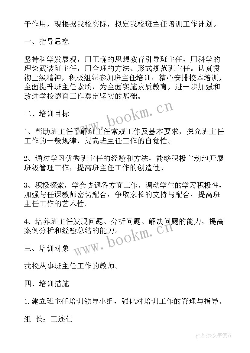 疫情期间小学班主任工作计划(模板5篇)