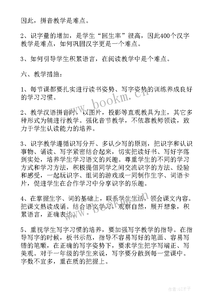 的小学一年级语文教学工作计划 小学一年级语文教学工作计划(优秀7篇)