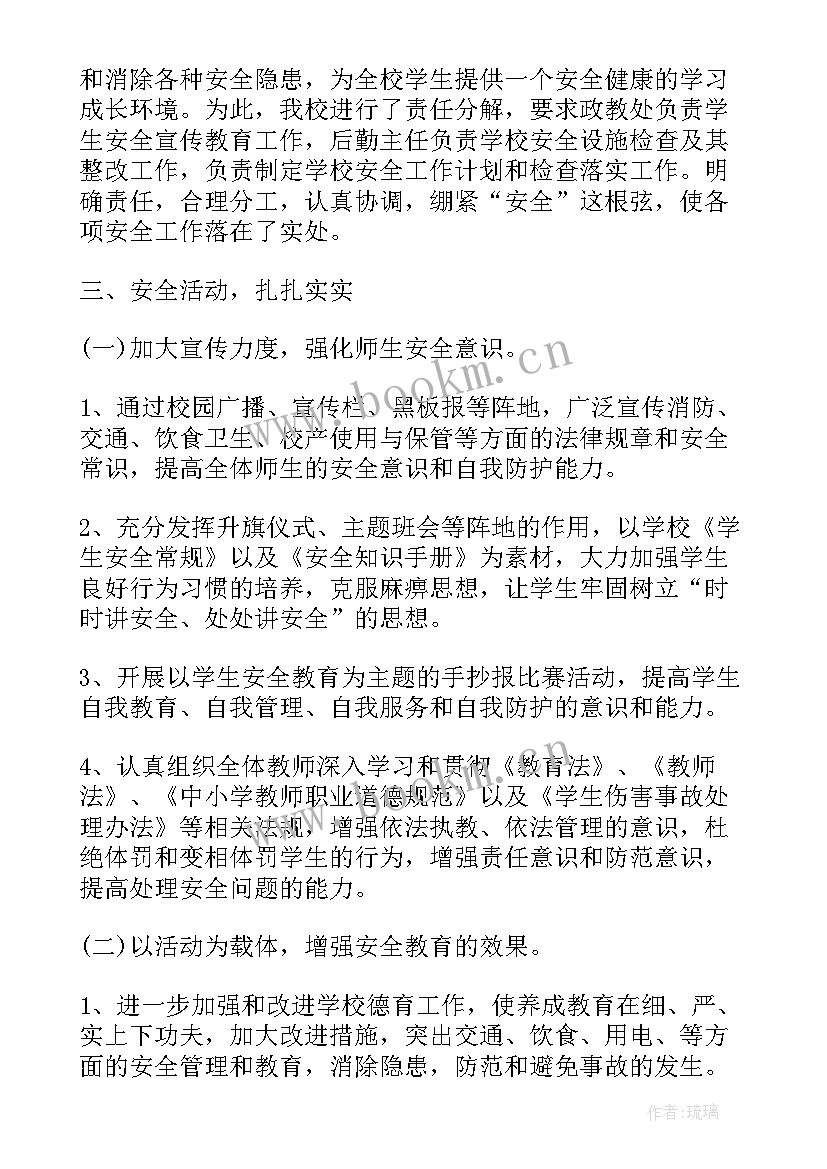 2023年小学活动总结(汇总10篇)