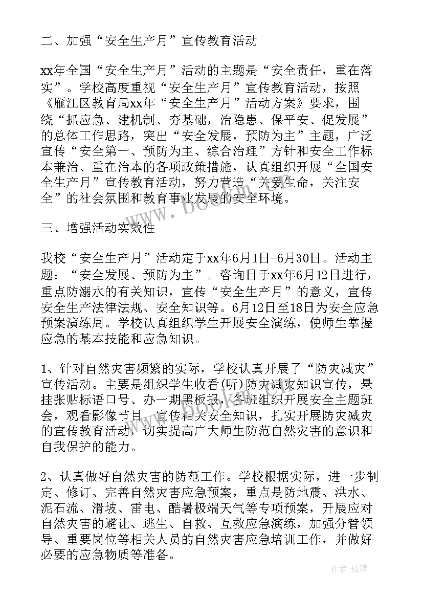 2023年小学活动总结(汇总10篇)