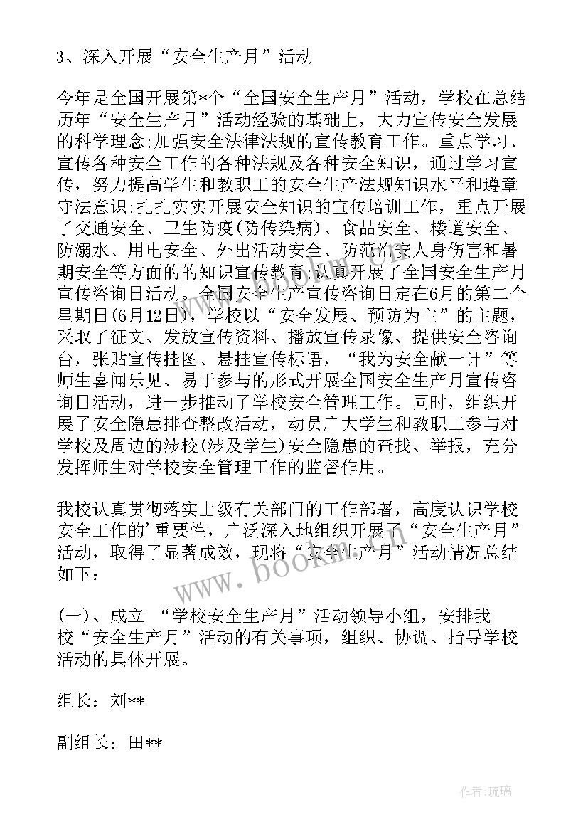 2023年小学活动总结(汇总10篇)