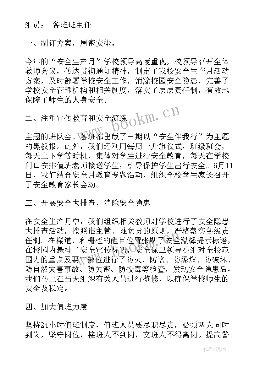 2023年小学活动总结(汇总10篇)