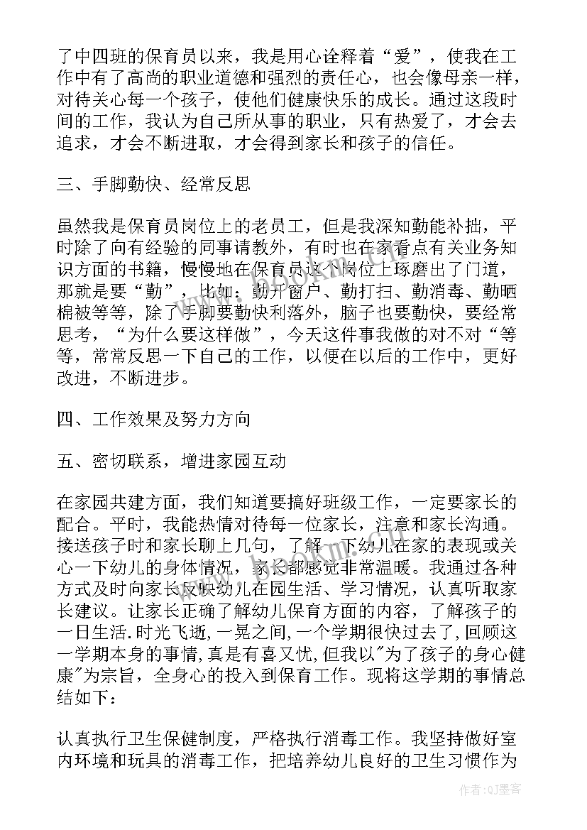 春季学期中班保育工作总结(通用9篇)