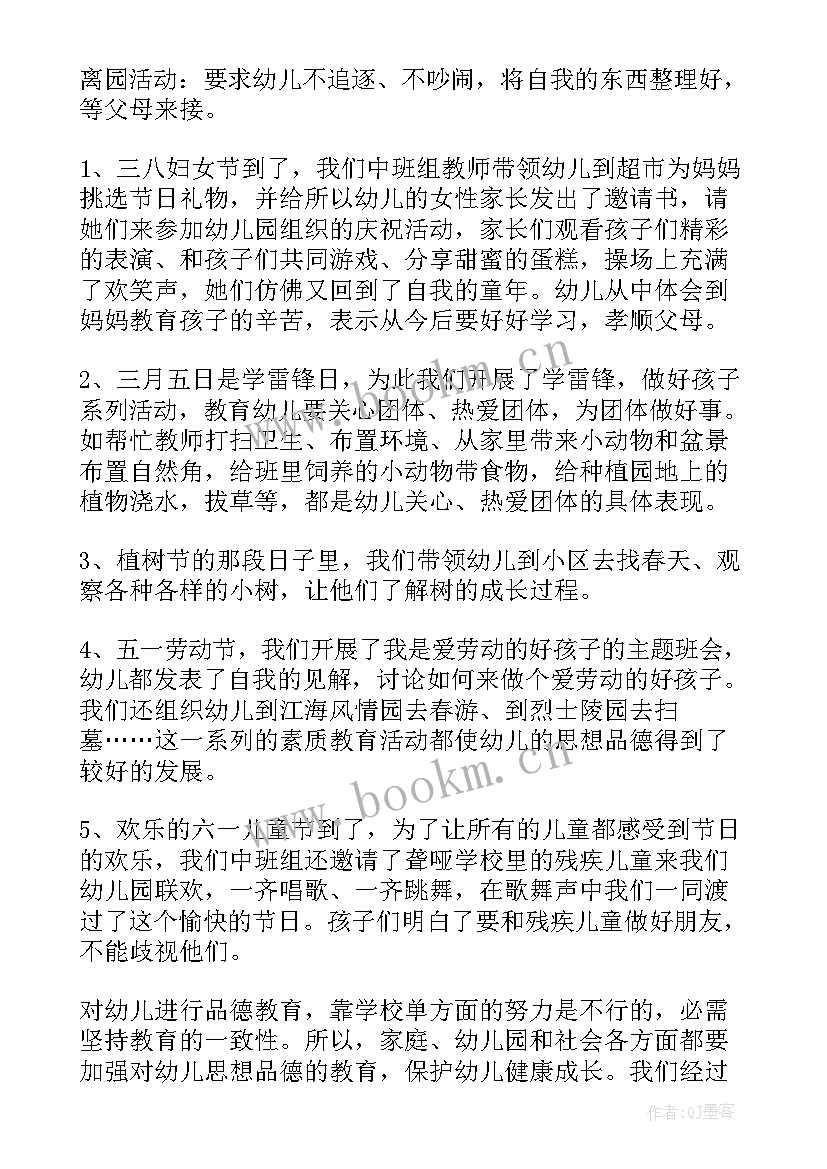 春季学期中班保育工作总结(通用9篇)