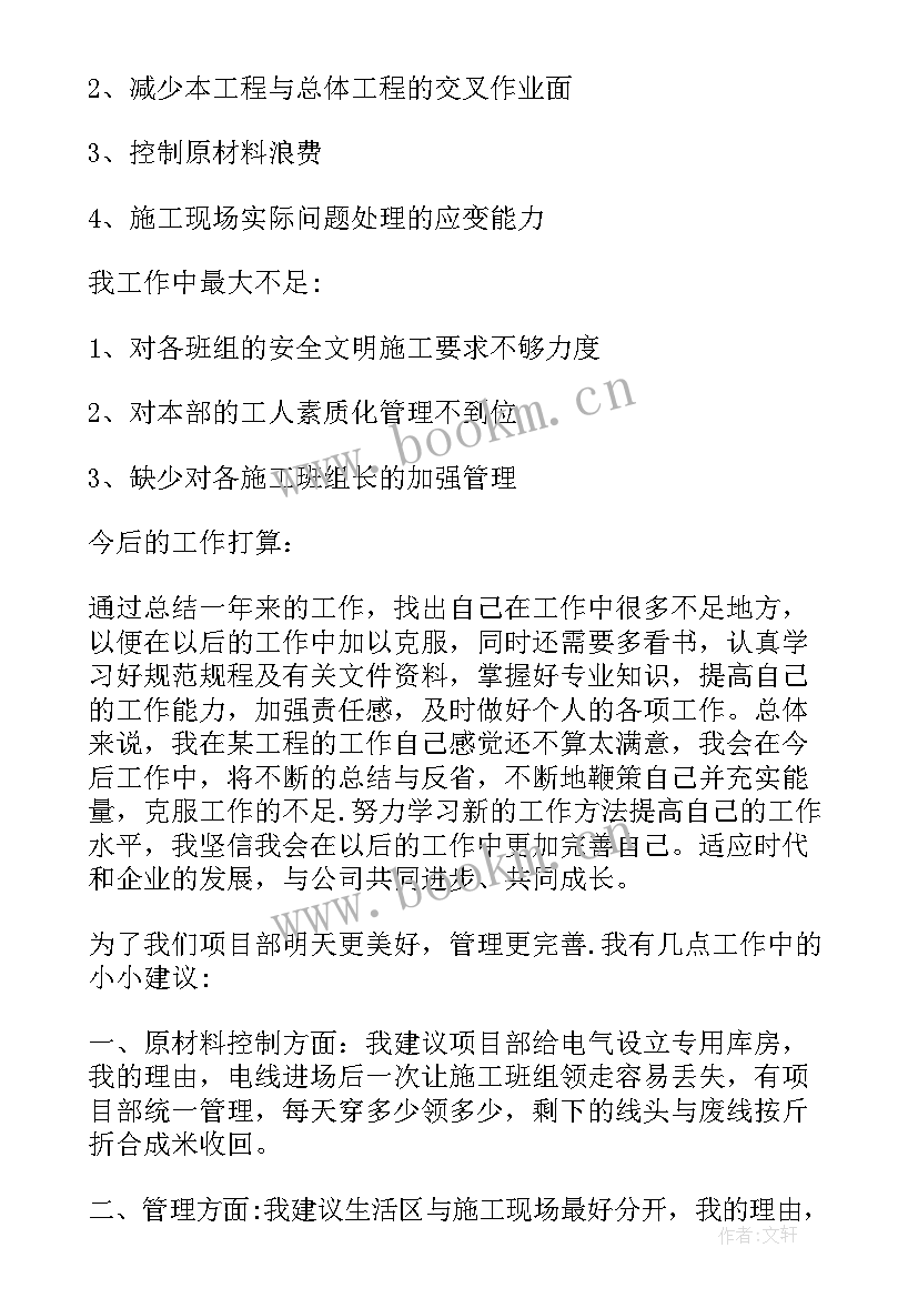 2023年幕墙项目经理年终总结个人 项目经理上半年工作总结(汇总5篇)