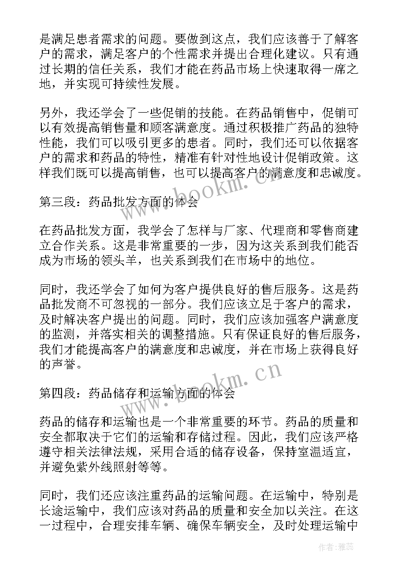 2023年药品销售协议书(通用10篇)