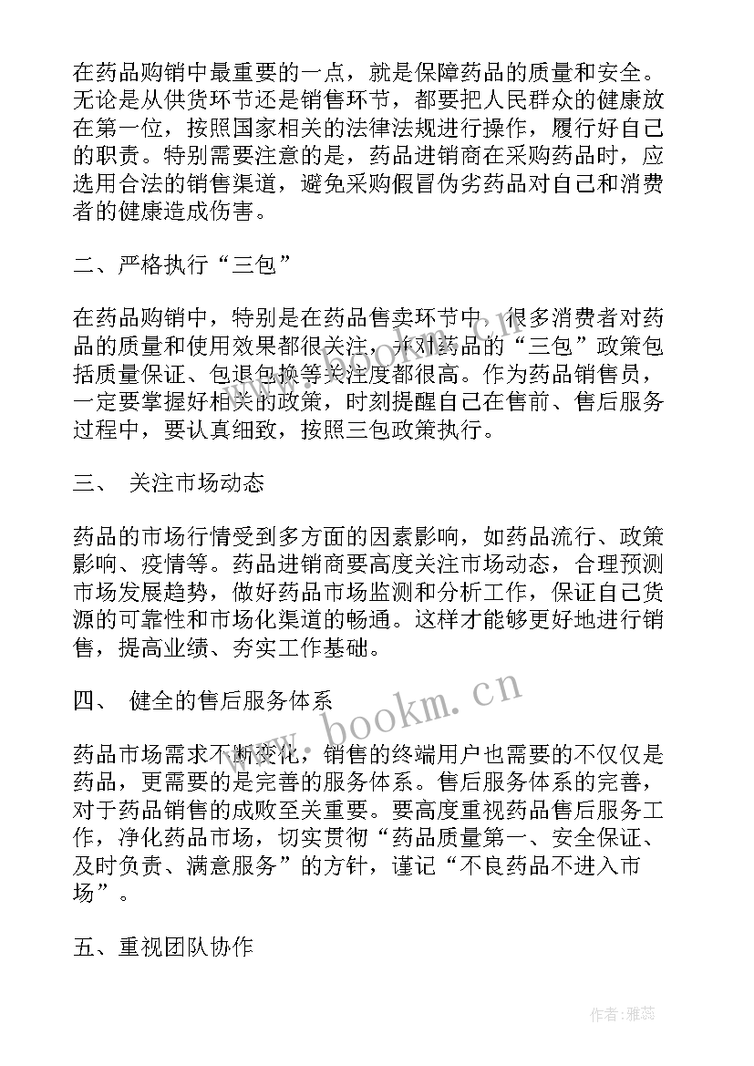 2023年药品销售协议书(通用10篇)