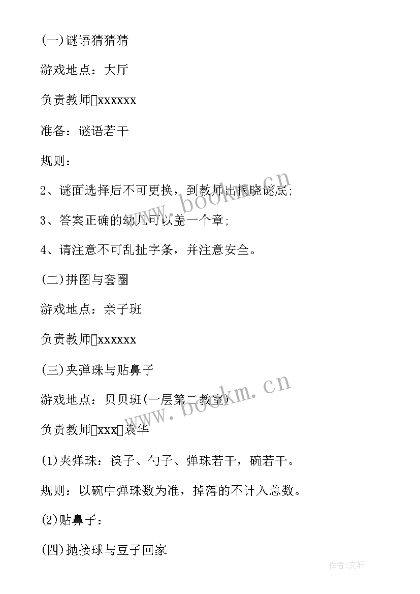 最新儿童节活动名称 儿童节活动策划方案(实用10篇)