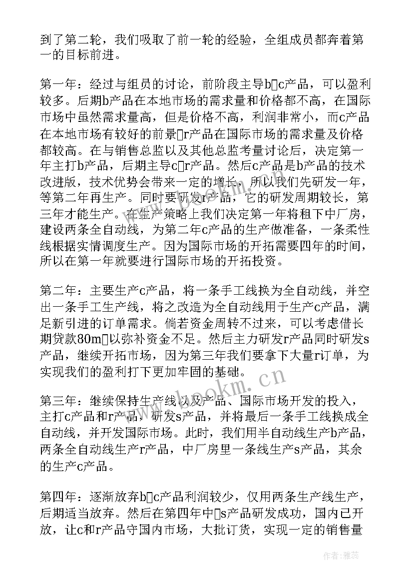 最新企业经营管理模拟沙盘实训报告(通用5篇)