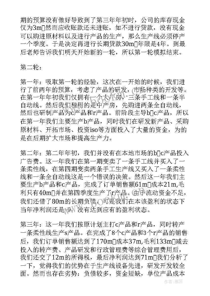 最新企业经营管理模拟沙盘实训报告(通用5篇)