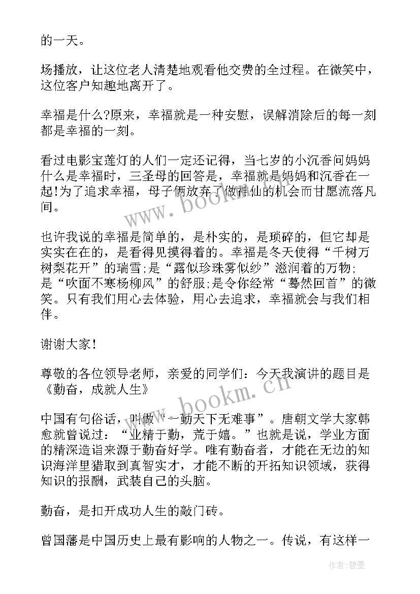 最新幸福即兴演讲 幸福即兴演讲稿(精选5篇)