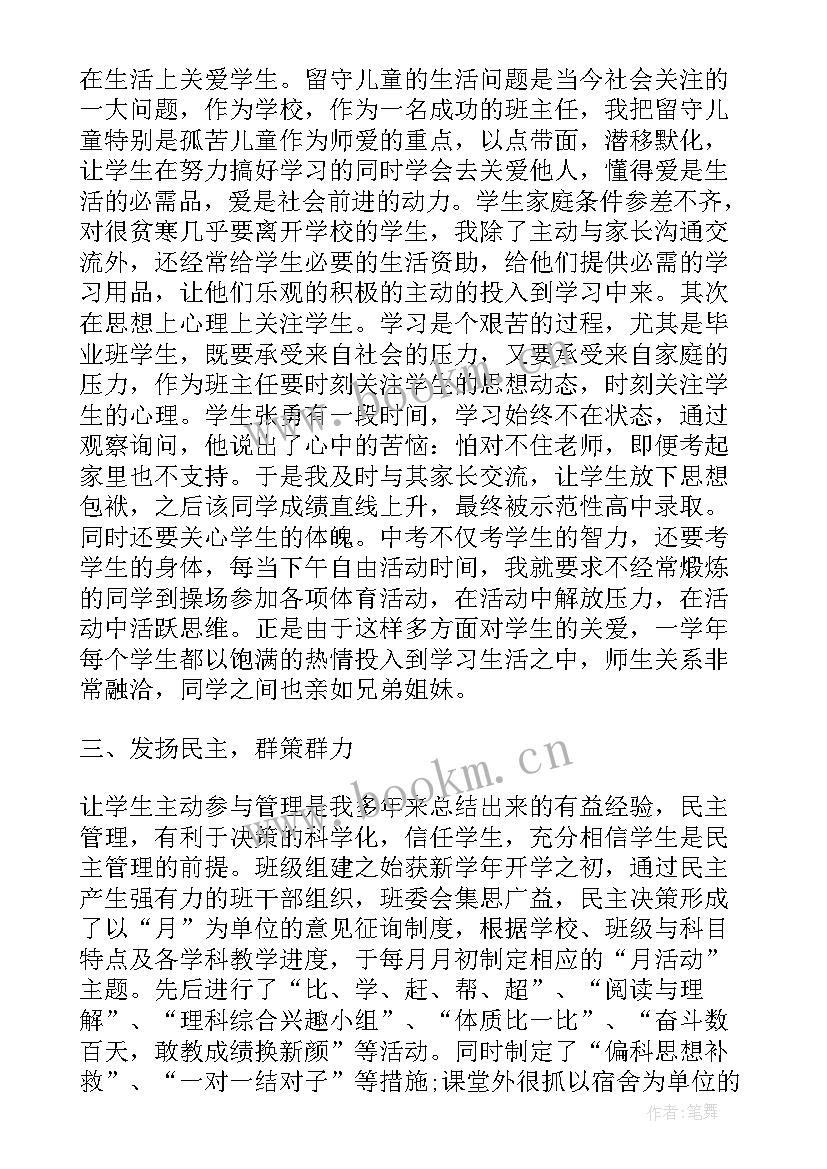 最新学年班主任工作自我评价小学一年级 学年班主任工作自我评价(精选5篇)