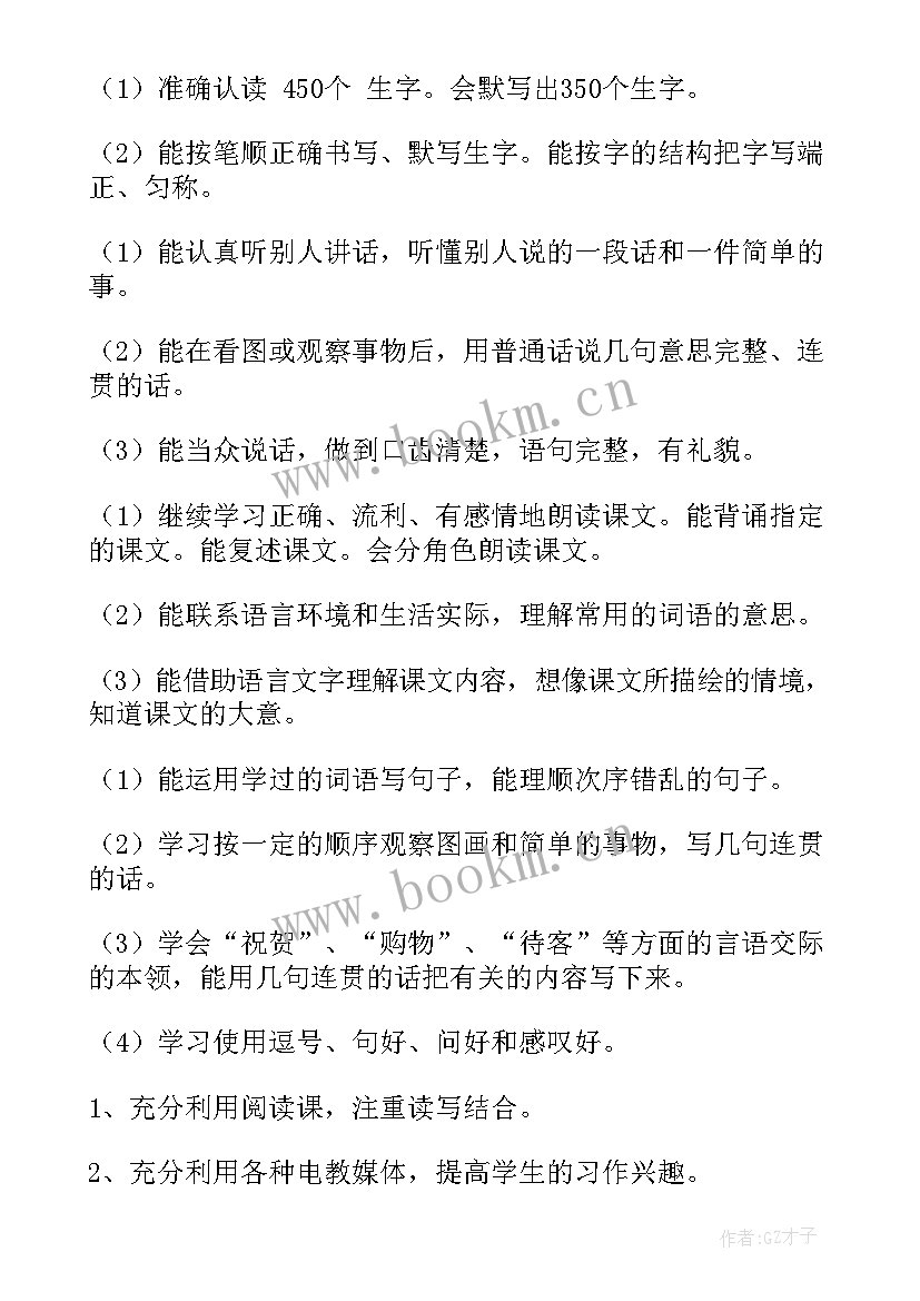 2023年小学二年级语文教师的工作计划表 小学二年级上语文教师工作计划(优质5篇)