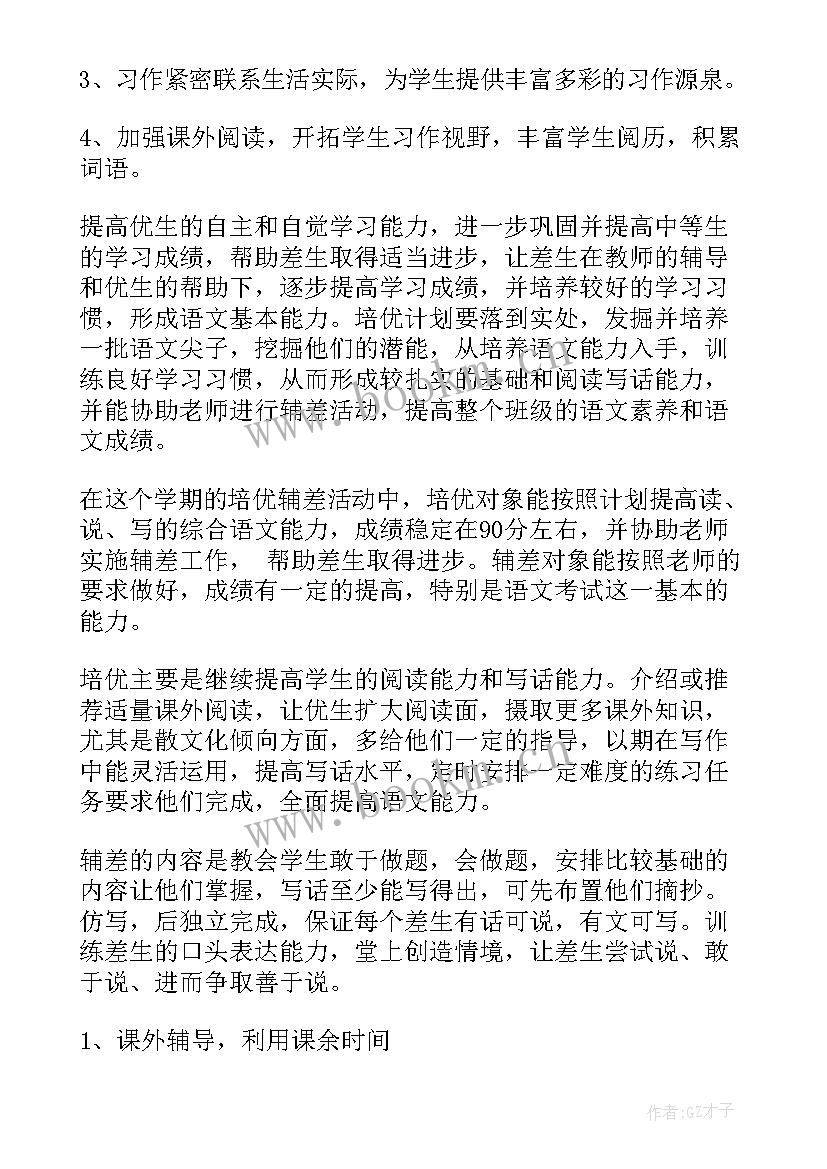 2023年小学二年级语文教师的工作计划表 小学二年级上语文教师工作计划(优质5篇)