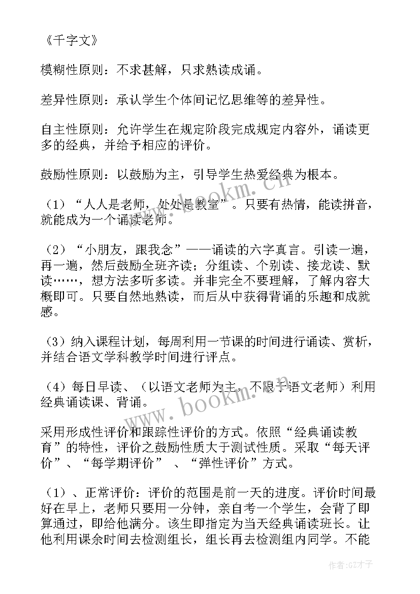 2023年小学二年级语文教师的工作计划表 小学二年级上语文教师工作计划(优质5篇)