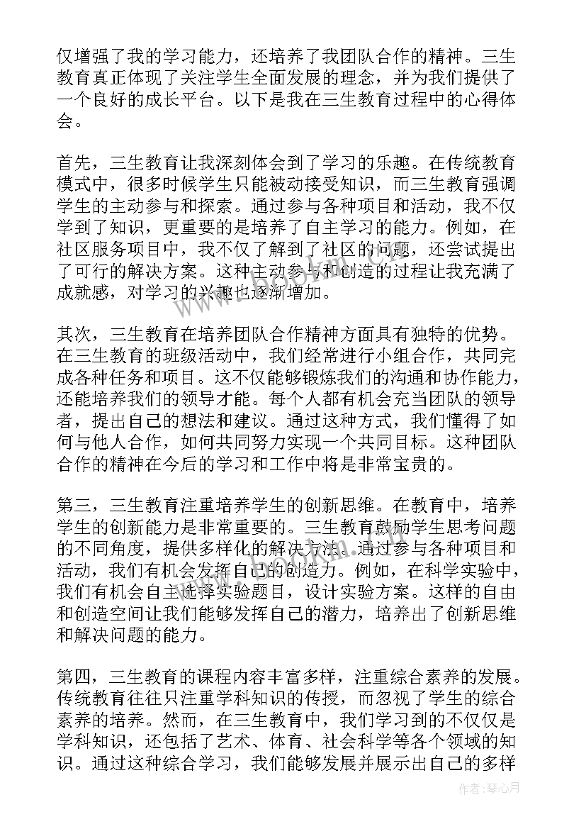 最新读教育就是唤醒心得体会 教育之心得体会(汇总5篇)