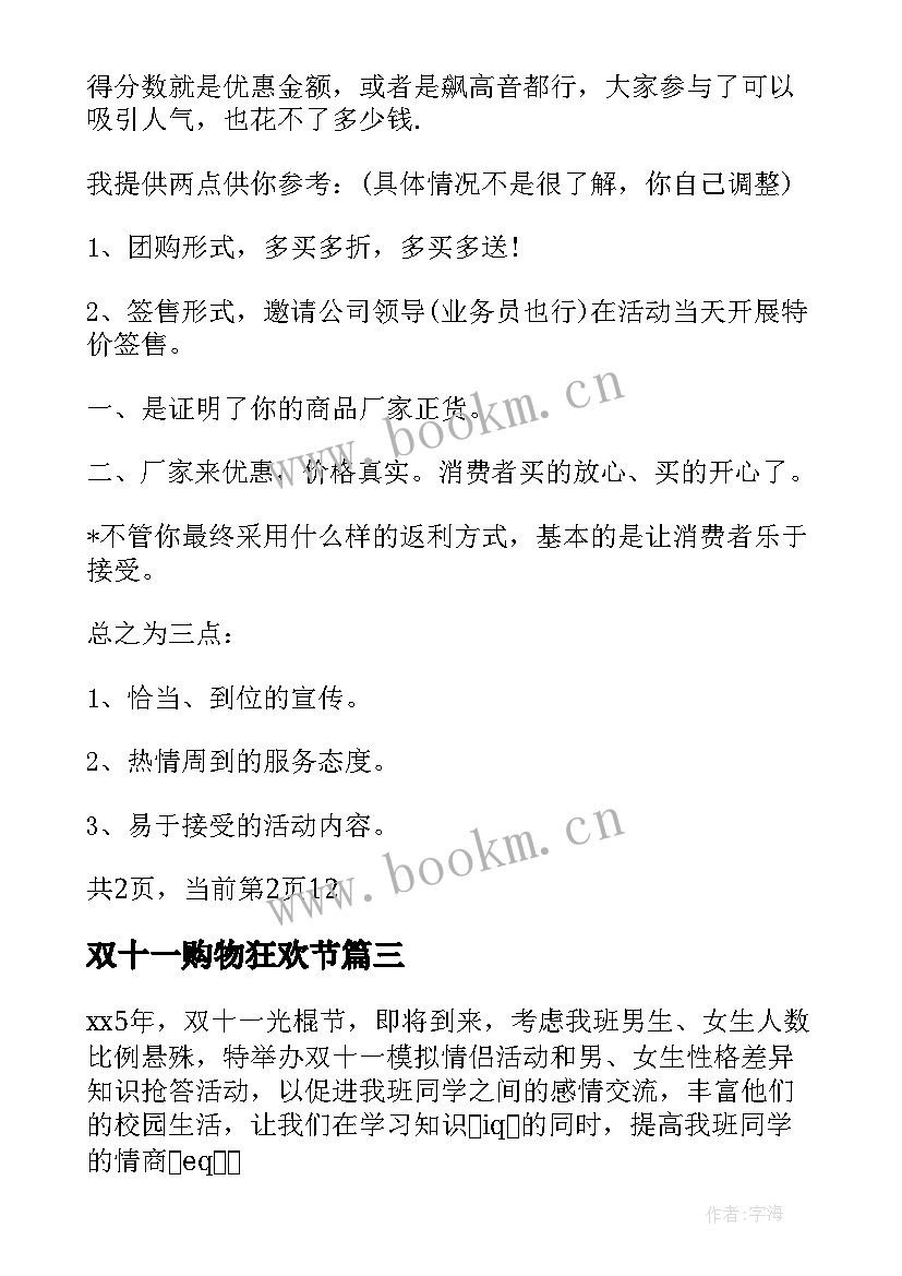 最新双十一购物狂欢节 双十一购物狂欢节营销活动策划书(实用5篇)