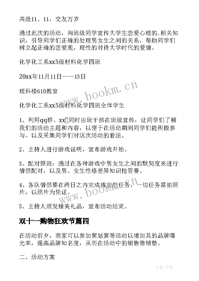 最新双十一购物狂欢节 双十一购物狂欢节营销活动策划书(实用5篇)