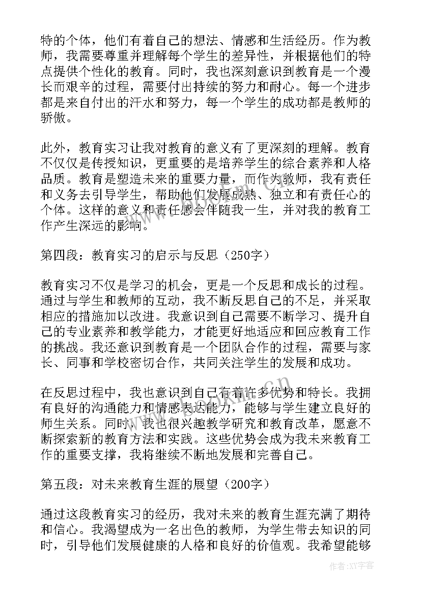 2023年教育实习心得体会(大全5篇)