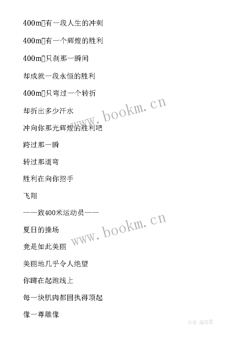 最新运动会加油稿致跳高运动员 运动会加油稿致跳远运动员(模板7篇)