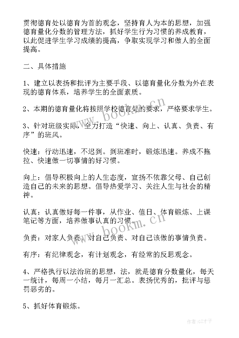 2023年高三班主任上学期工作计划 春季高三班主任个人工作计划(精选8篇)