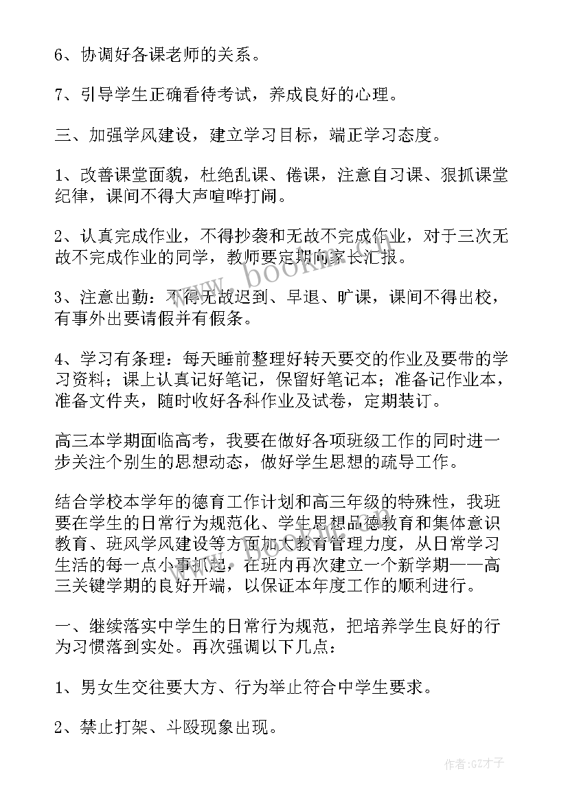 2023年高三班主任上学期工作计划 春季高三班主任个人工作计划(精选8篇)