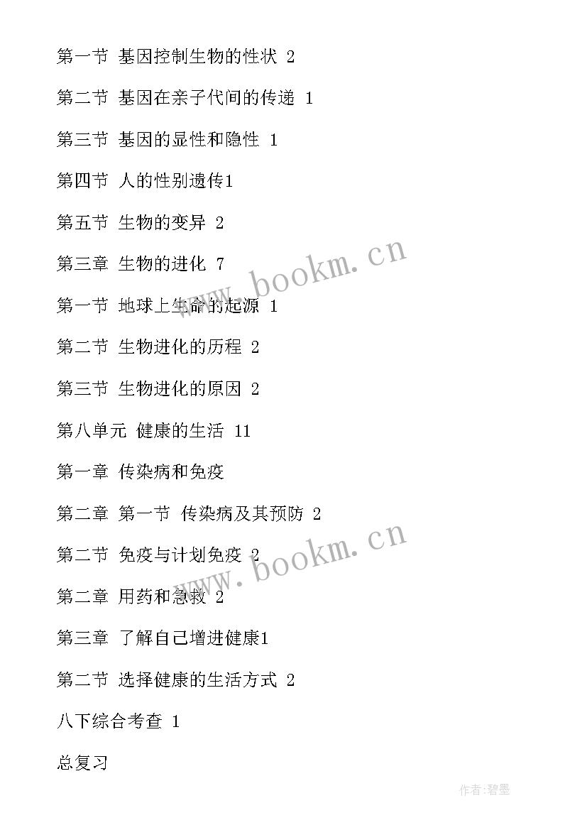 八年级生物上学期教学计划 八年级下学期生物教学计划(大全6篇)