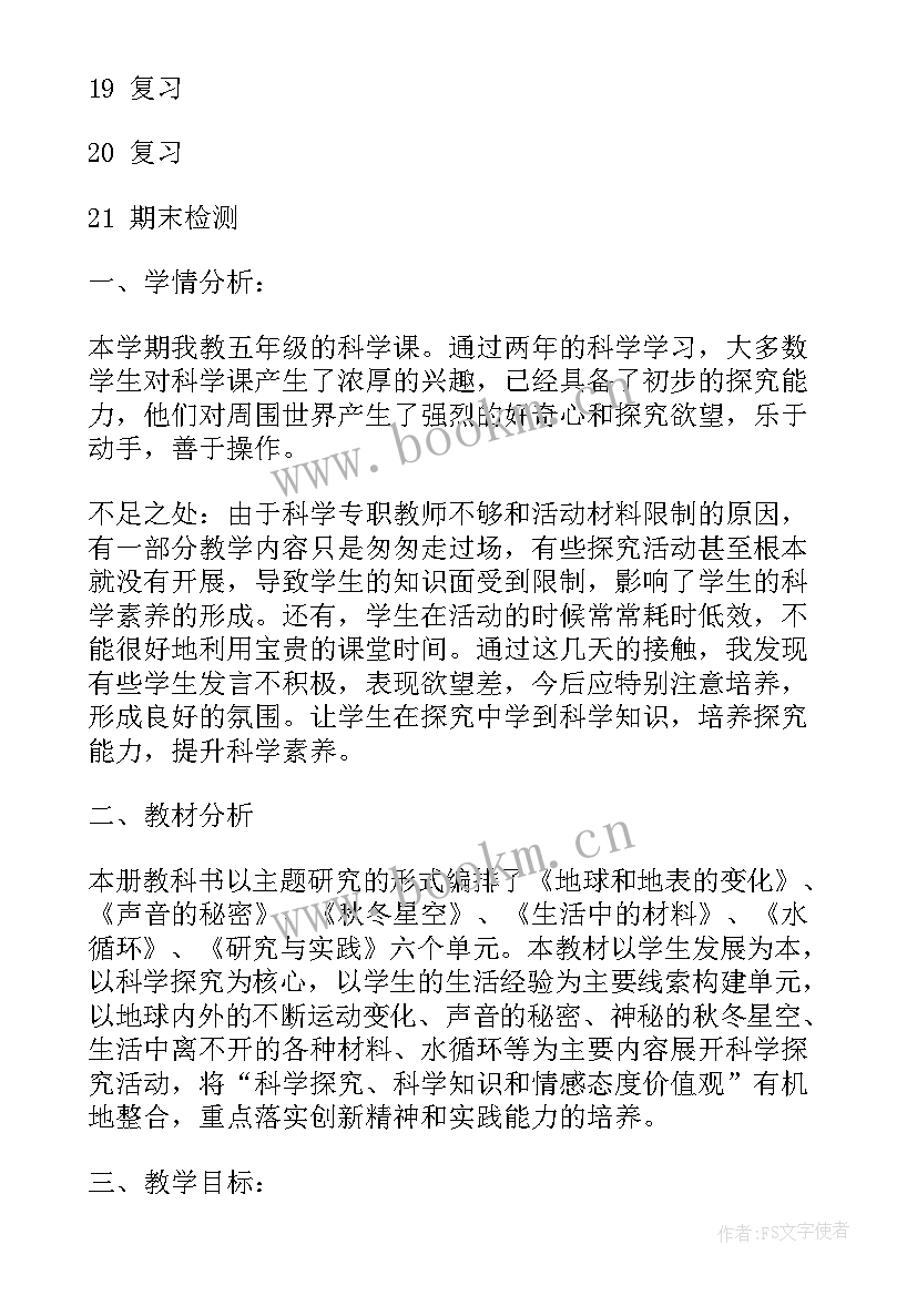 2023年五年级教师工作总结 五年级教师课堂教学计划(优秀5篇)