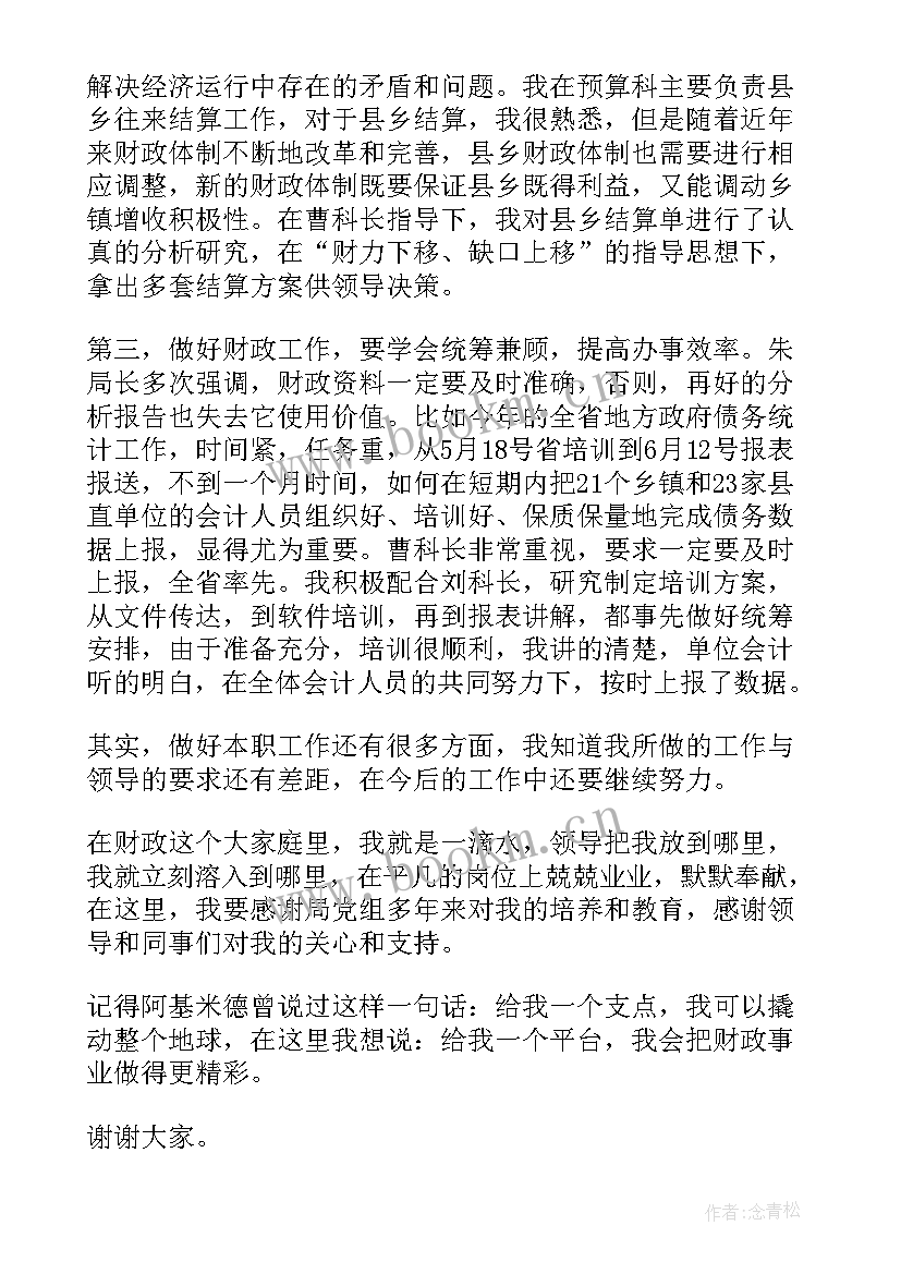 党员干部立足本职岗位发言稿(通用5篇)