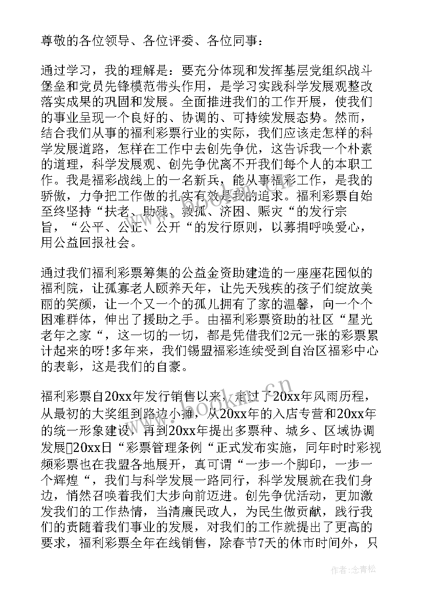 党员干部立足本职岗位发言稿(通用5篇)