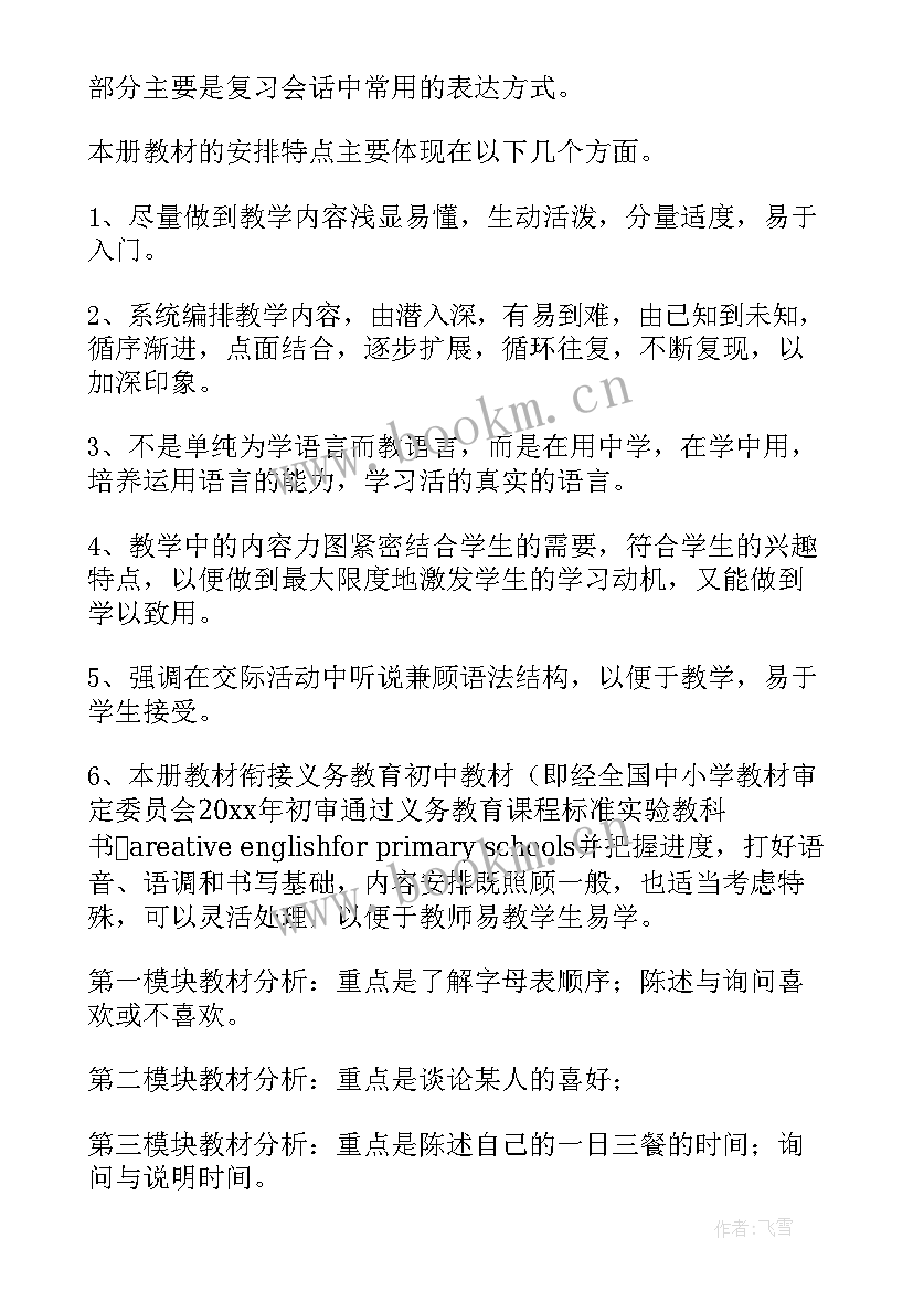 人教版小学三年级英语教学工作计划 小学三年级英语教学计划(优秀5篇)