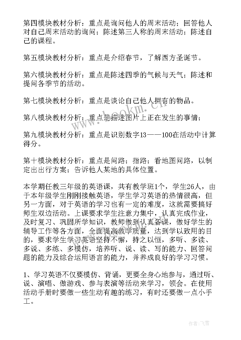 人教版小学三年级英语教学工作计划 小学三年级英语教学计划(优秀5篇)