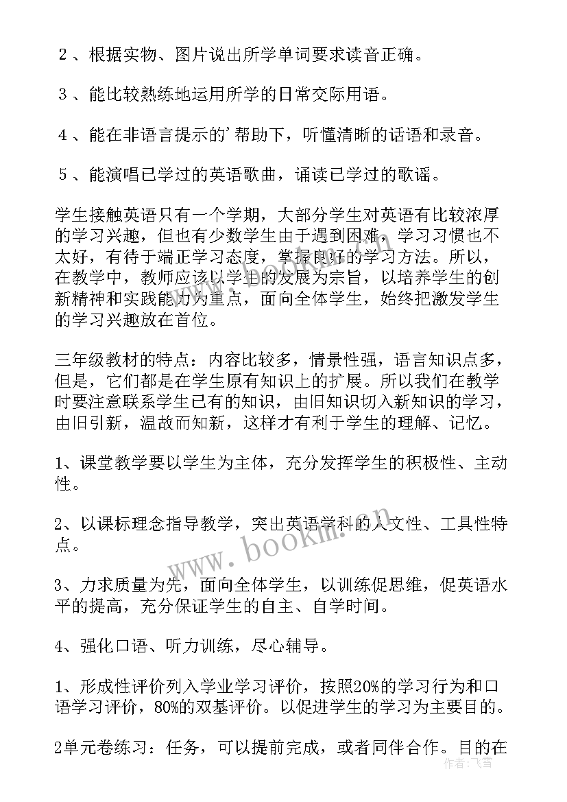 人教版小学三年级英语教学工作计划 小学三年级英语教学计划(优秀5篇)