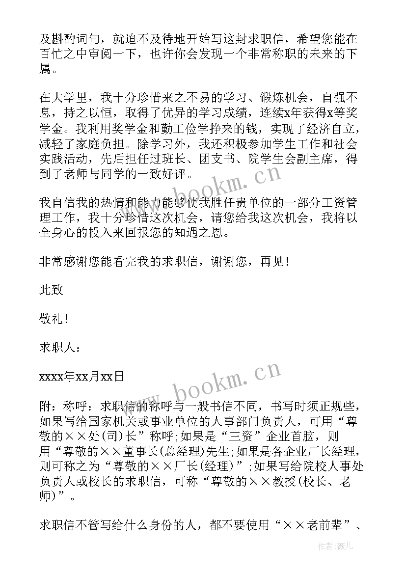 经管系求职信 经管学院毕业生求职信(模板5篇)