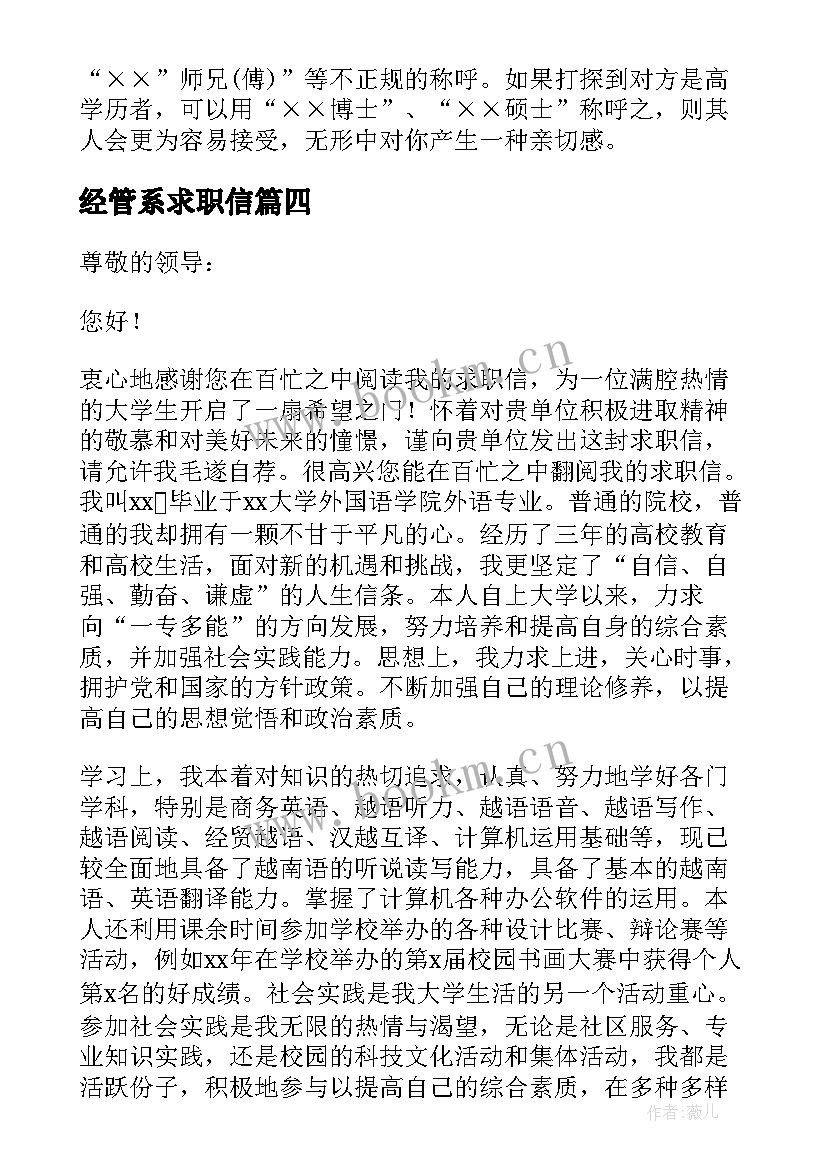 经管系求职信 经管学院毕业生求职信(模板5篇)