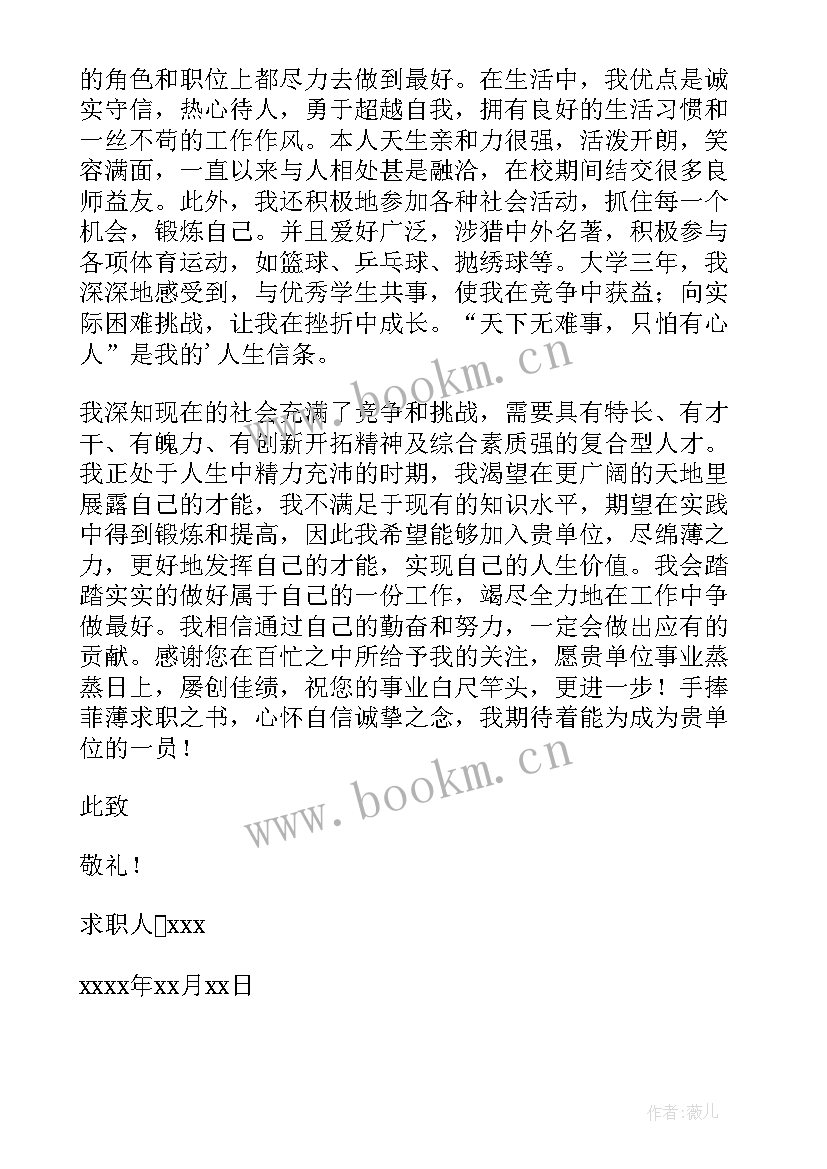 经管系求职信 经管学院毕业生求职信(模板5篇)