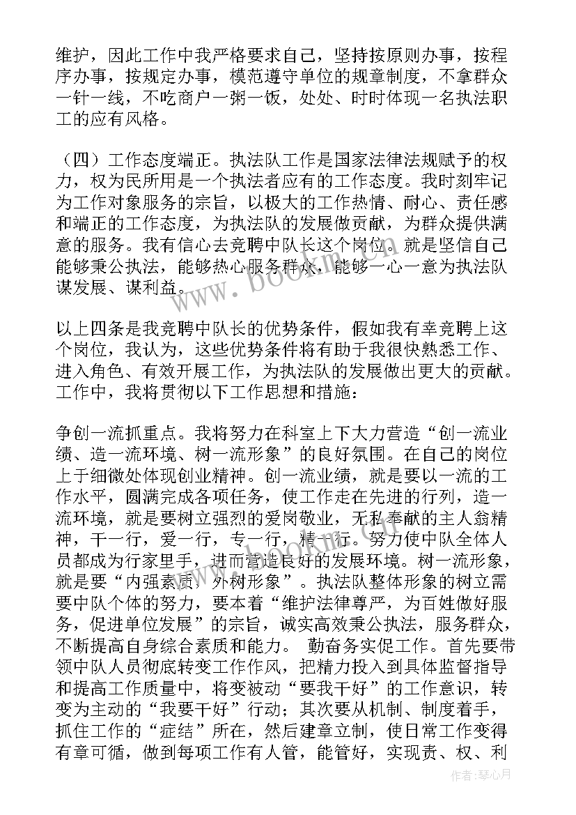 2023年中层领导干部竞聘演讲(模板10篇)